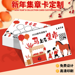 新年闯关卡定制幼儿园游戏积分卡春节日点攒盖印章卡儿童活动邀请函元宵节亲子游园会入场券马年集章卡片定做