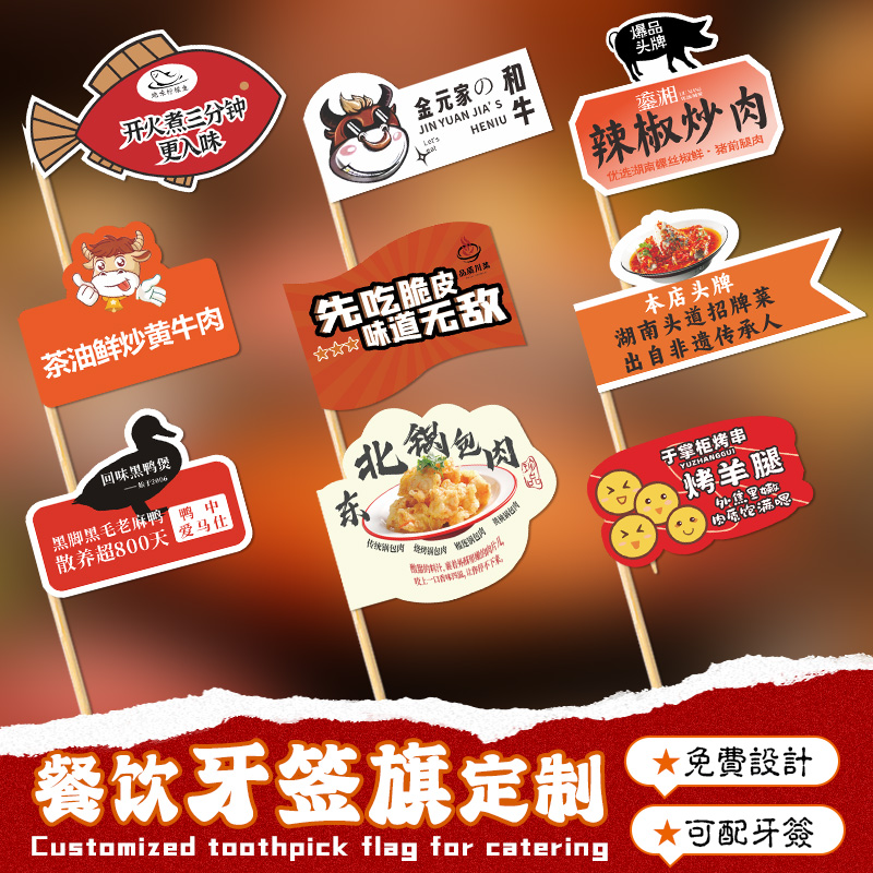 菜品牙签小插旗烧烤火锅logo标签