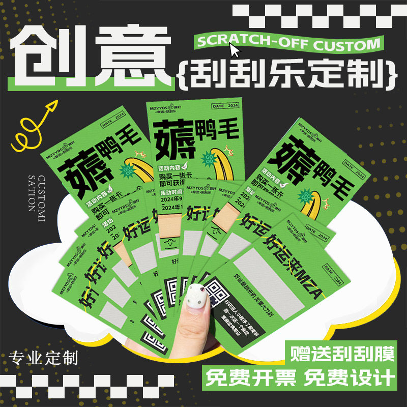 创意刮刮乐定制餐饮外卖抽奖卡奶茶咖啡饮料代金券定做海底捞火锅菜品活动奖品diy兑换卷打印刷刮刮卡片设计