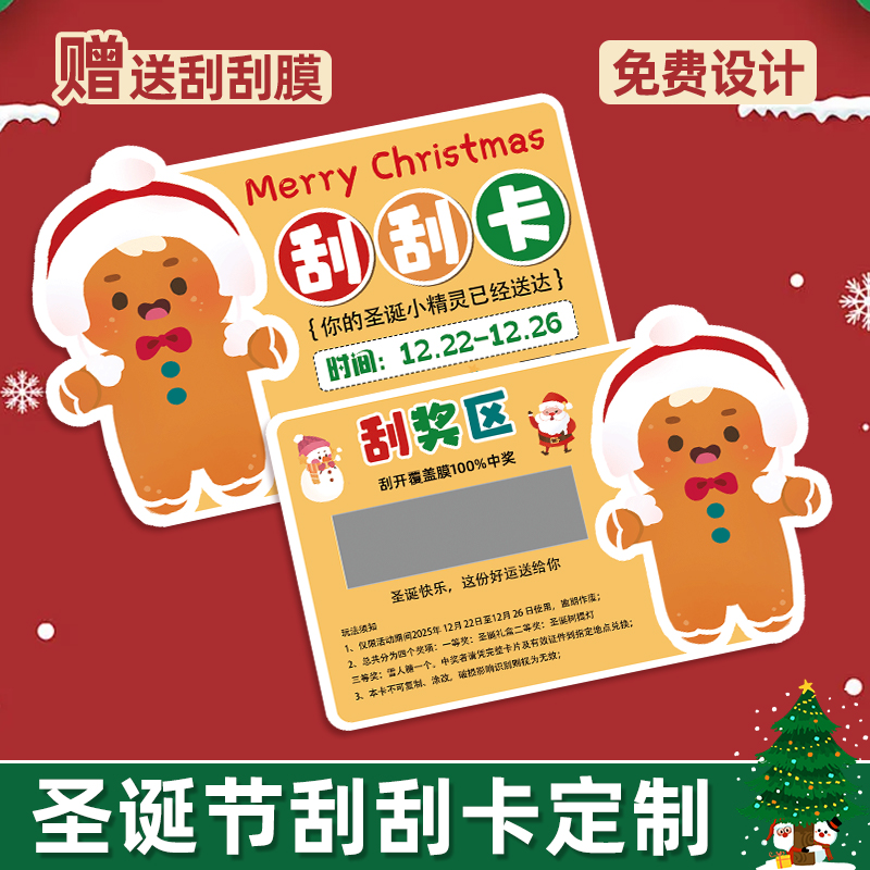 圣诞节刮刮卡定制涂层贴抽奖券
