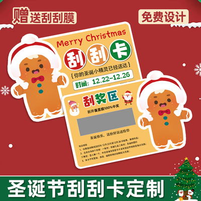 圣诞节刮刮卡定制涂层贴抽奖券