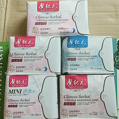 安惠正品馨纪元汉草温经益母草精华日用夜用护垫卫生巾新款包装
