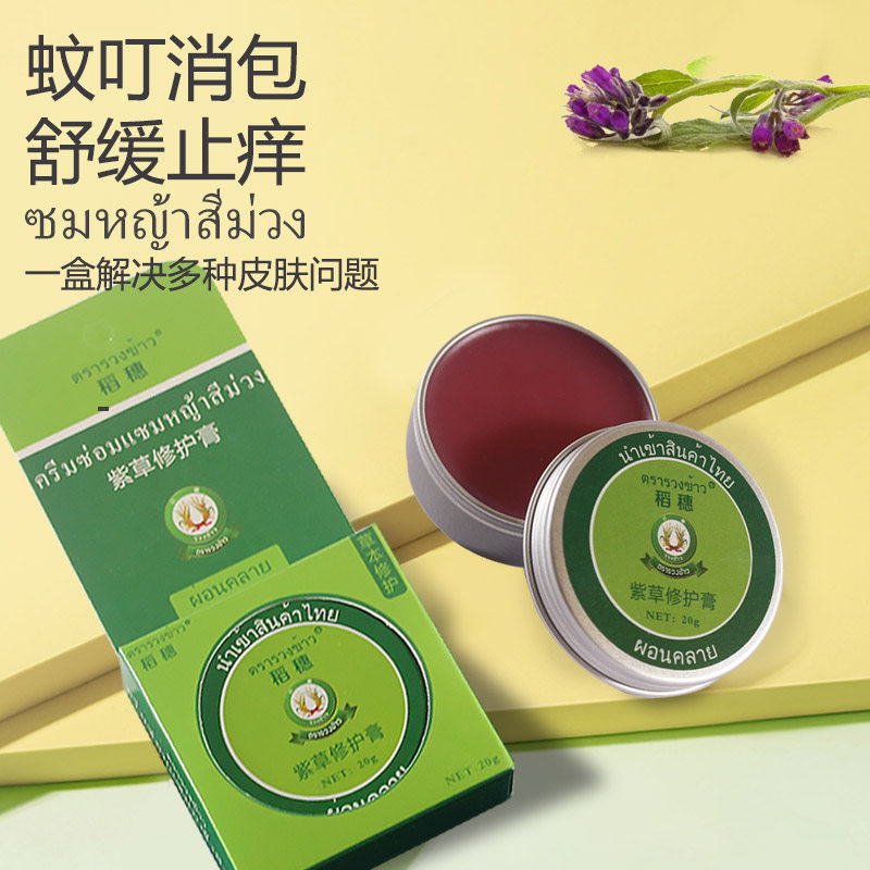 泰国进口20g紫草膏 清凉膏新生婴儿宝宝儿童孕妇防蚊叮咬舒缓膏