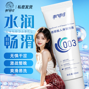 人体润滑剂液油夫妻用品房事免洗男女性私处阴道干涩急救情趣爽滑