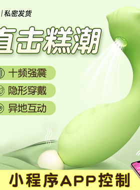 潮汐派对跳蛋app远程遥控女性玩具强震静音吸糕潮成人情趣自慰器