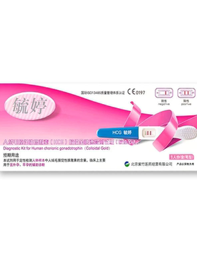 毓婷验孕棒HCG验孕试纸家用怀孕检测棒女性备孕用品高灵敏