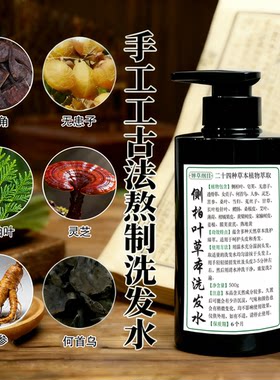 纯手工天然植物抵御脱发首乌皂角侧柏叶无患子浮萍洗发水