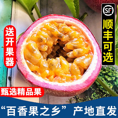 广西百香果5斤新鲜一级大果包邮