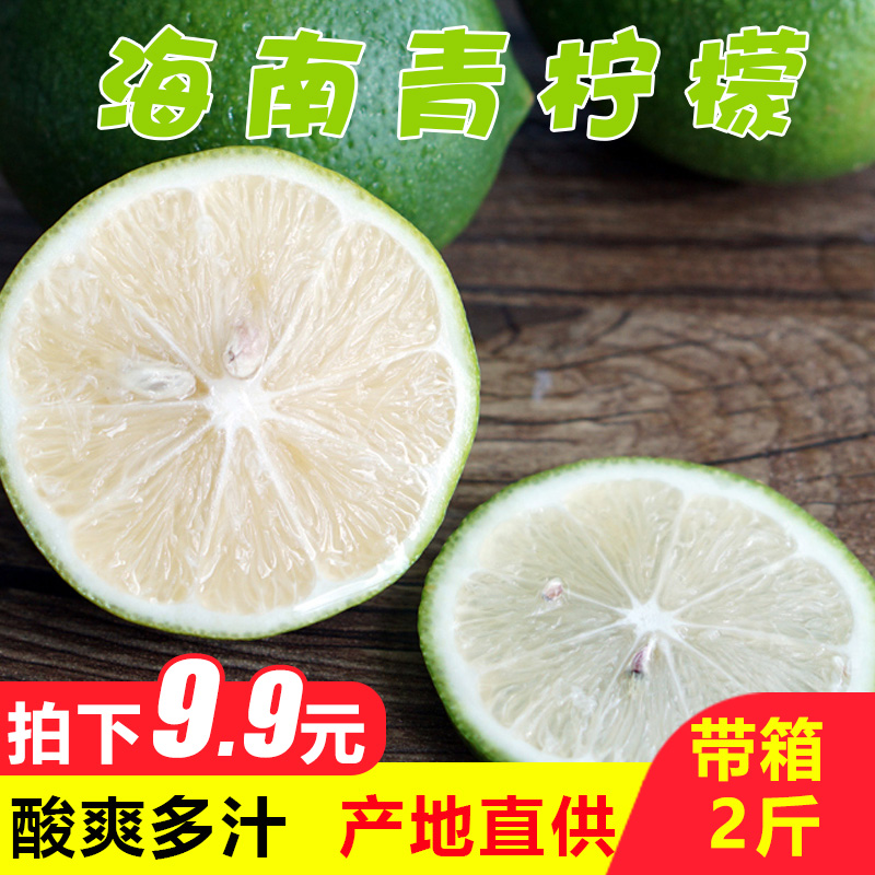 12月01日最新优惠鲜美人海南柃檬小青柠新鲜酸青柠檬