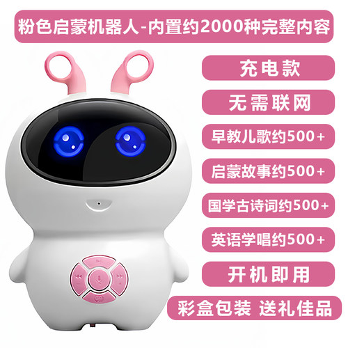 婴幼儿早教陪伴机器人无需联网海量内容超长续航智能玩具启蒙益智