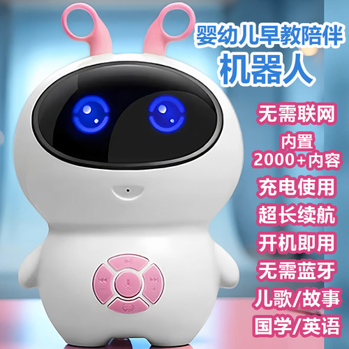 婴幼儿早教陪伴机器人