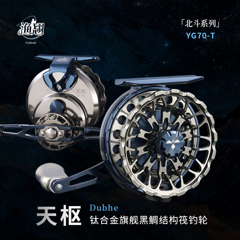黑鲷结构竞技旗舰大师渔翘新旗舰Dubhe天枢 海筏轮伐钓轮钛合金轮