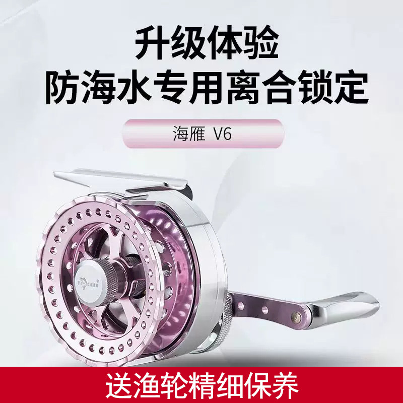 益超海雁V6 V-Plus海钓筏钓轮卸力报警一键复位全金属防海水