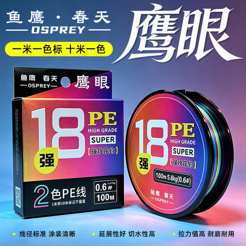 鱼鹰细嫂新款筏钓PE线18编100米PE线 2色线 拉力高鹰眼线