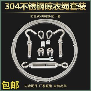 晒被子 打孔挂绳晾衣绳绳子阳台户外304不锈钢拉绳包塑钢丝绳链子