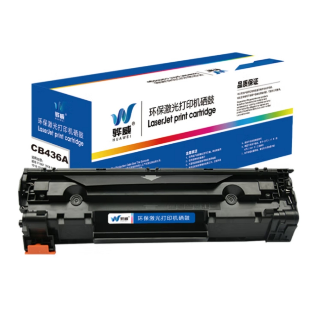 骅威 CB436A硒鼓适用惠普1505 P1505n M1120 M1522MFP M1522n