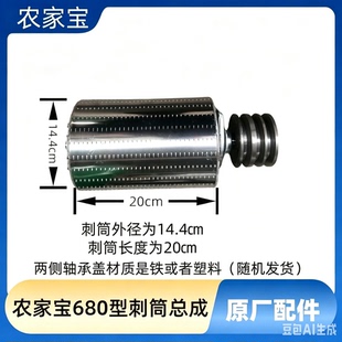 农家宝680铁刺滚总成薯类淀粉分离机刺筒配件红薯磨浆机滚筒