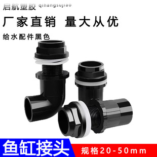 鱼缸上下水箱防水溢流管弯头PVC加长内外丝牙接头排水管纯黑配件