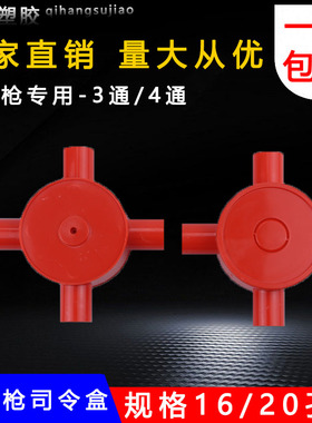 16/20PVC瓦斯枪司令箱线管红色盒 圆三通 三叉20 四通 圆接线盒
