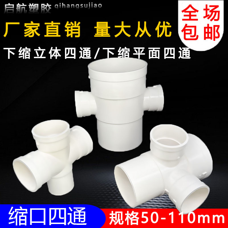 下缩内插平面四通立体