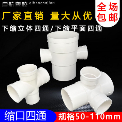 下缩内插平面四通立体