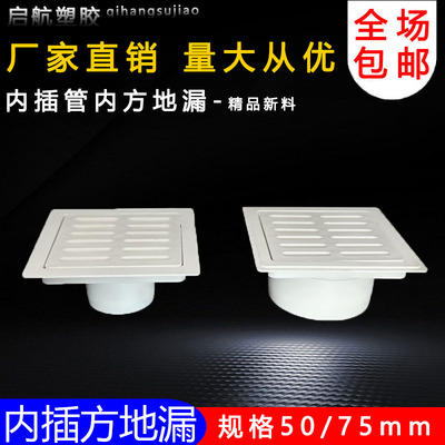 50pvc方形地漏75加厚简易盖板