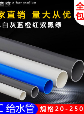 PVC给水管白灰蓝色胶粘供水管上水给水管材20253240 50 63 75 110