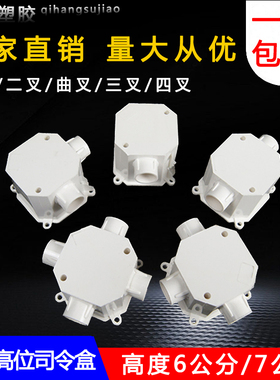 PVC国标预埋工程线盒67公分八角高位司令箱灯头盒 一二三四曲通叉