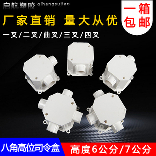 PVC国标预埋工程线盒67公分八角高位司令箱灯头盒 一二三四曲通叉