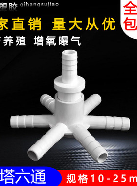 PVC软管宝塔六通养殖家用接头塑料管件配件 20 25 4分 6分
