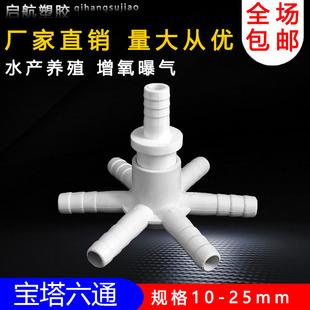 6分 PVC软管宝塔六通养殖家用接头塑料管件配件 4分
