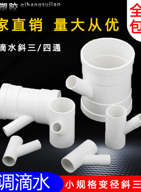 pvc斜三通45度三通32 25管用 Y型异径下水管排水配件空调滴水管件