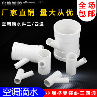pvc斜三通45度三通32 25管用 Y型异径下水管排水配件空调滴水管件