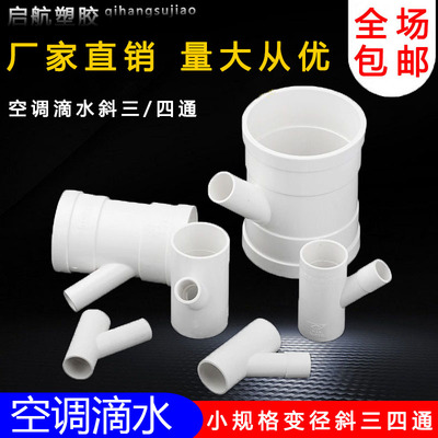 pvc斜三通45度三通3225管用Y型