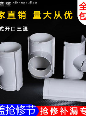 PVC排水管配件分体开口三通