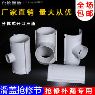 PVC排水管配件分体开口三通异形补漏片哈夫节抢修节分体直接补漏
