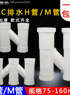PVC H管 排水管互通管 互流 连接雨水 H型道下水管配件 伸缩节h管