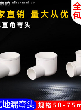 PVC50下水管洗衣机地漏专用弯头 直角弯头移位弯头三通排水管配件