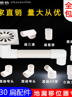 PVC圆转扁椭圆国标排水异径管件 50直接 弯头 三通扁管配件移位器
