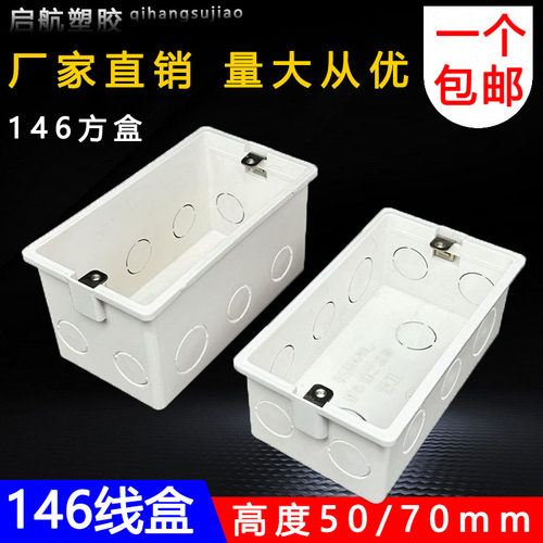 146型底盒50 70预埋暗装接线盒pvc5公分加高加深开关插座底盒
