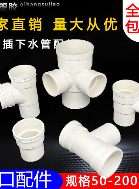 pvc配件大全75 110 160内插变径弯头三通管件排水水管缩口接头器