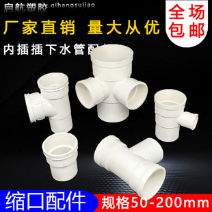 pvc配件大全75 110 160内插变径弯头三通管件排水水管缩口接头器