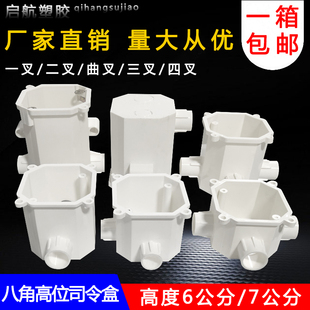 PVC国标预埋工程线盒67公分八角高位司令箱灯头盒 一二三四曲通叉