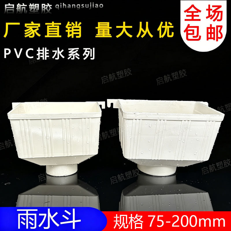 PVC雨水斗 落水斗 集排下雨水管件方型漏斗塑料75 90 110 160 200