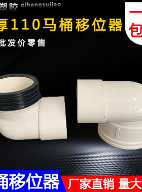 pvc110马桶移位器 坐厕坐便抽水马桶移位器弯头移位扁管加长加厚