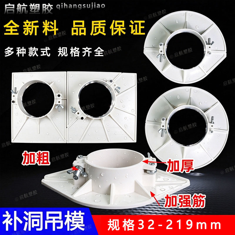 PVC110吊模精品50 75排水管圆形预留洞封堵补洞模板114镀锌管吊模
