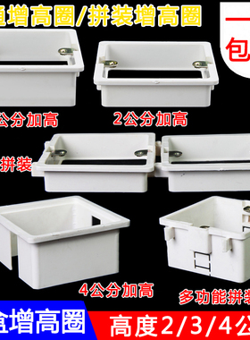 PVC86底盒2 3 4cm通用线盒增高圈开关盒加高圈带铁件可拼接拼装