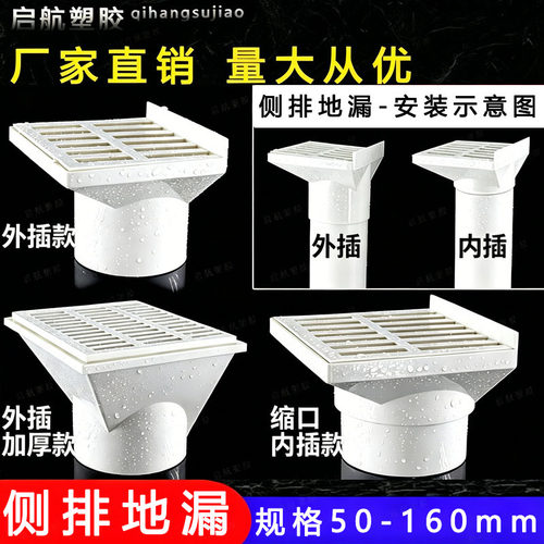 PVC侧地漏5075110160方形