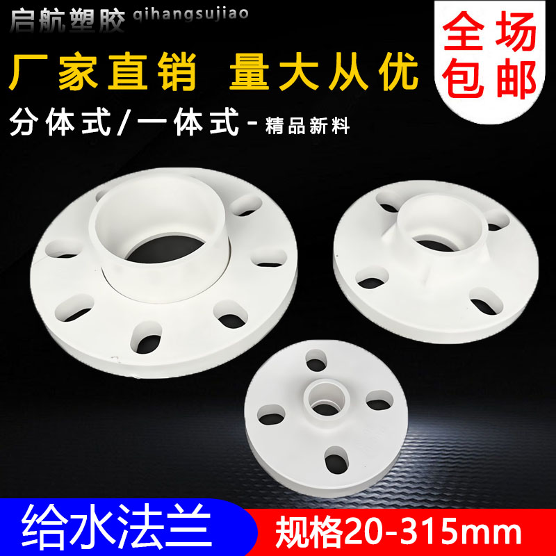 PVC给水管法兰片连体法兰一体