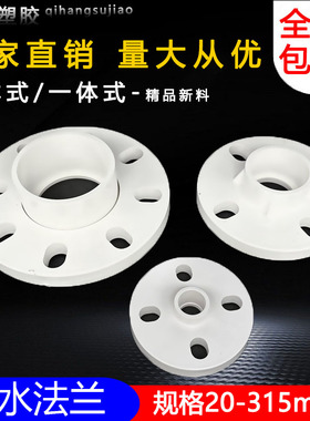 PVC 给水管 法兰 片 连体法兰 一体 20 25 32 40 50 63 75 90 110